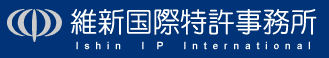 維新国際特許事務所